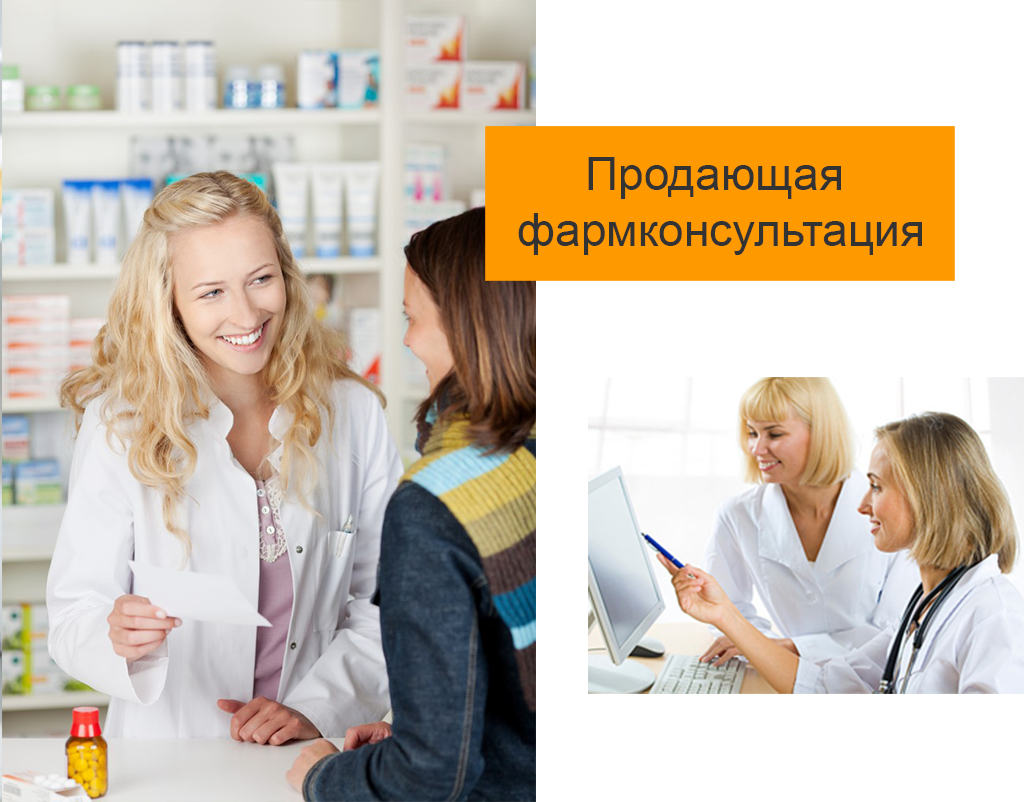 Успешный диалог с клиентом аптеки - тренинг от Аптечной академии Афалина-Промо