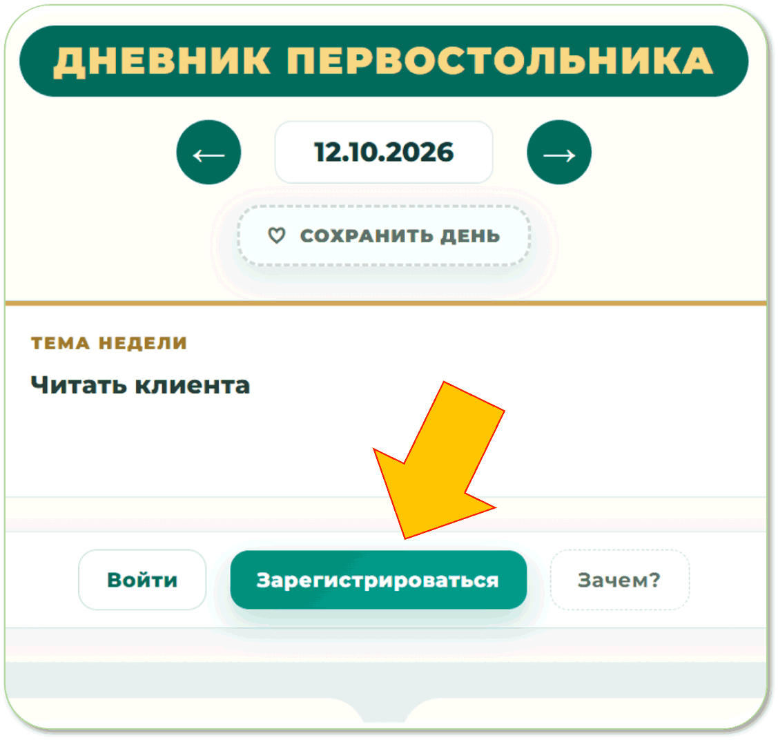 Уровень 2. Закрепись — Личное пространство