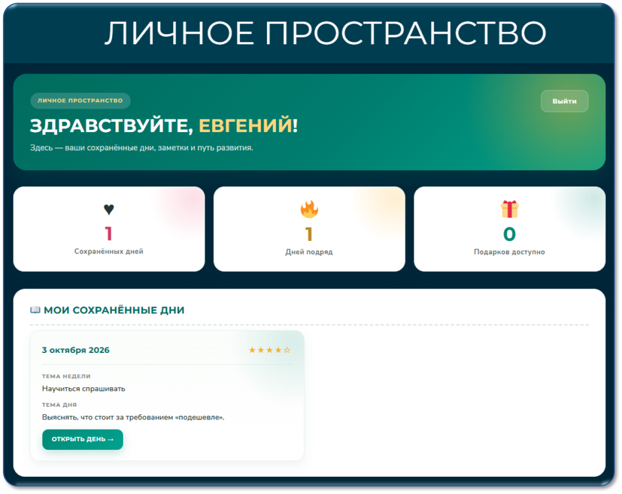 Личный прогресс